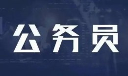 美国公务员爆料新闻